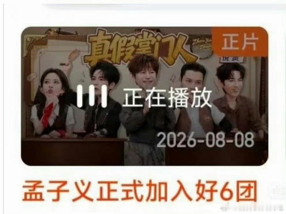孟子义陈瑶镜头分配争议好六常驻没惹任何人 镜头是节目组剪的 综艺效果某人是没有的