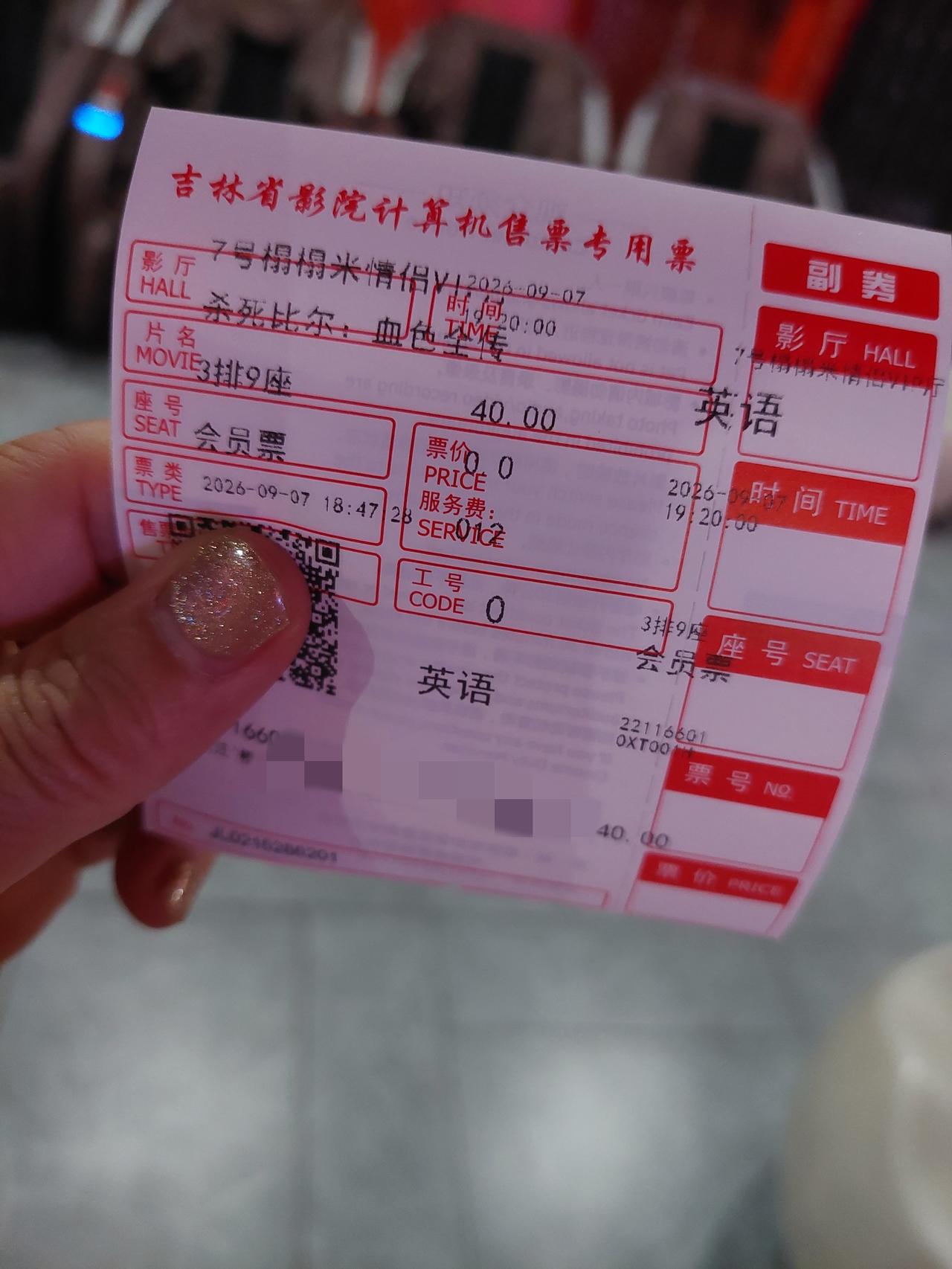 临时决定，和爱人看一场时长达 4 个半小时的电影《 杀死比尔》。

原因是明天上