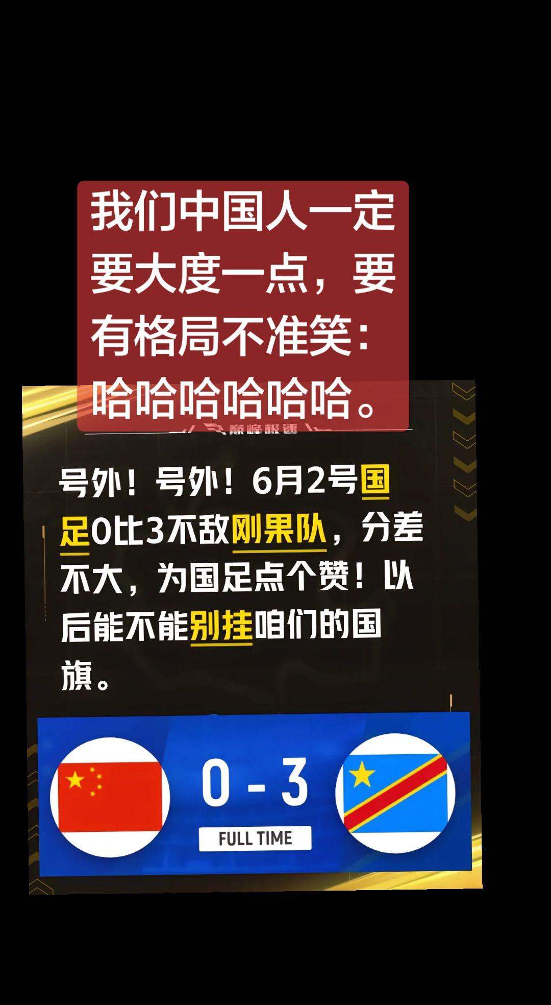 上热门 国足赛程 国足 刚果 讨论