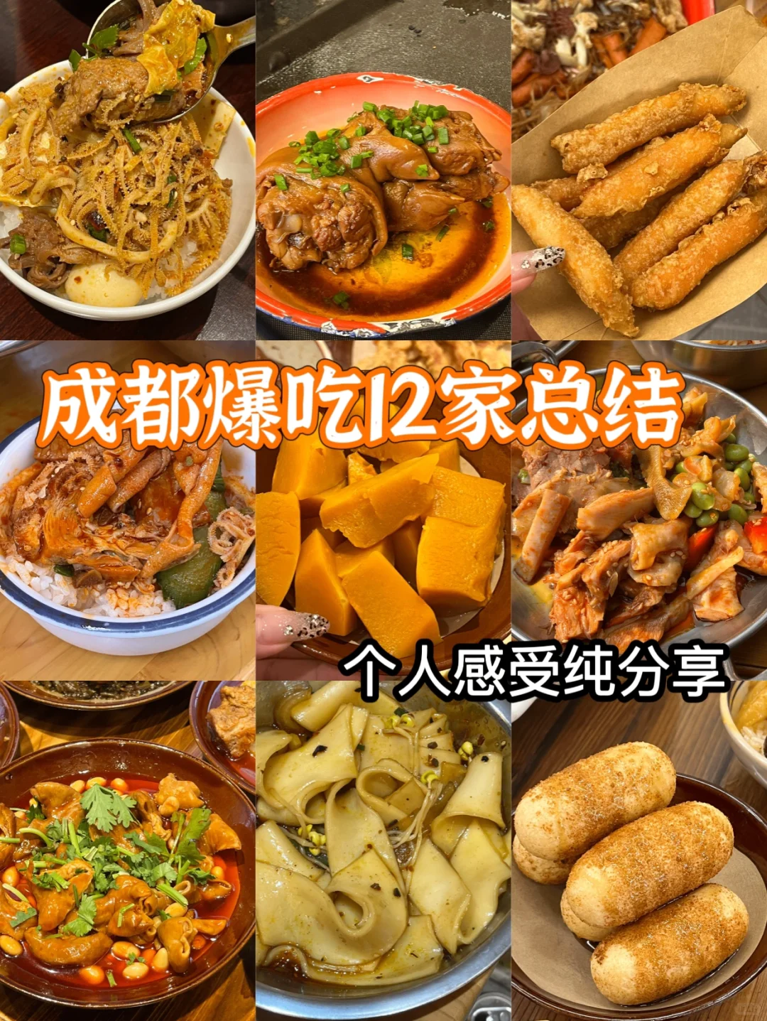 成都美食吃完这些再走！馋哭了😭