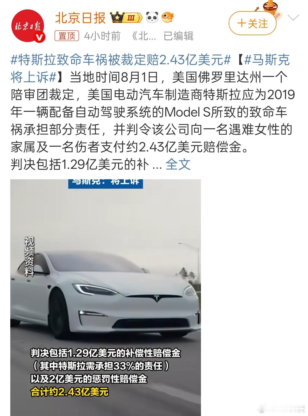 判得真狠啊，超级巨款……打痛特斯拉了，马斯克还要上诉…所以说我们法律还是太宽松了