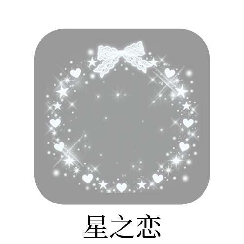 SSR交换站  蹲蹲星之恋和曜星 