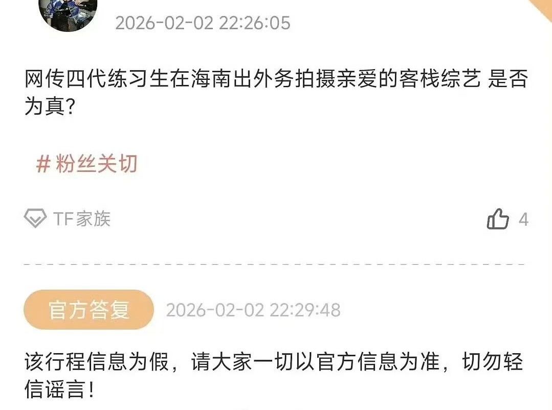 时代峰峻否认TF四代录制亲爱的客栈传闻TF四代录制亲爱的客栈传闻为假 网传TF四