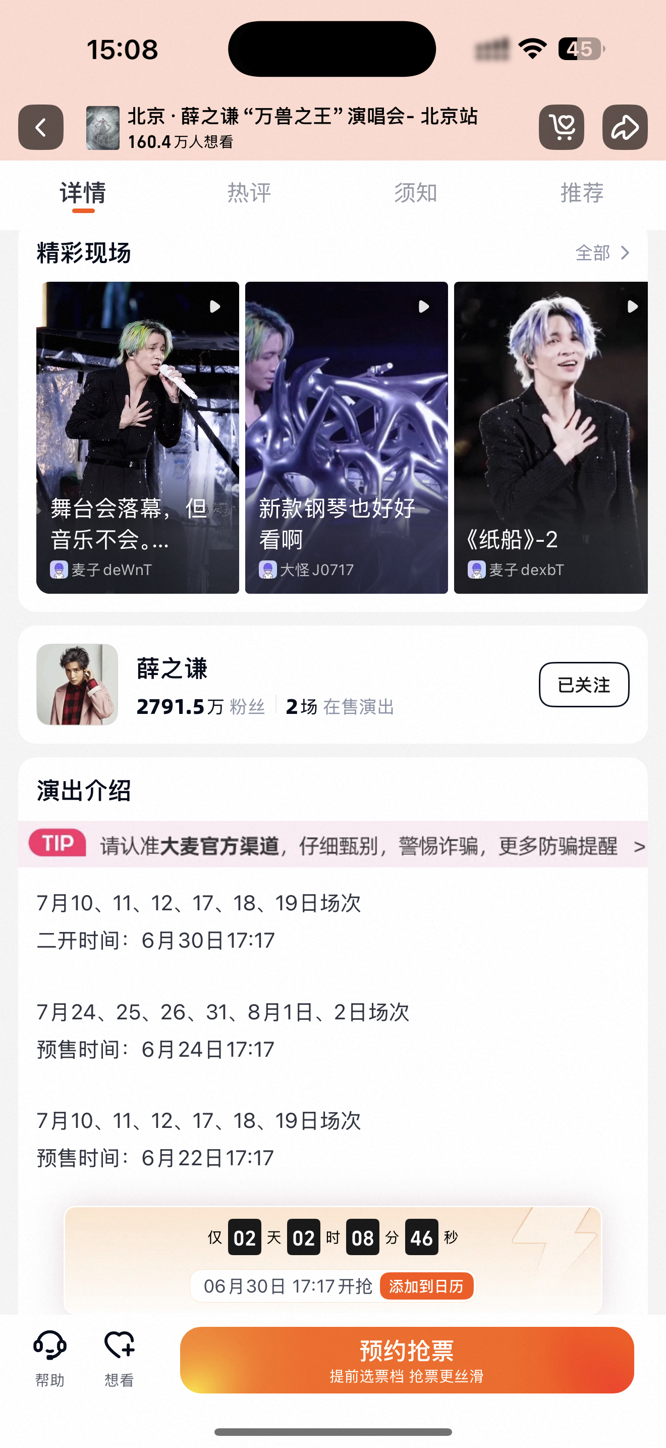 后天下午 北京前两周二开 