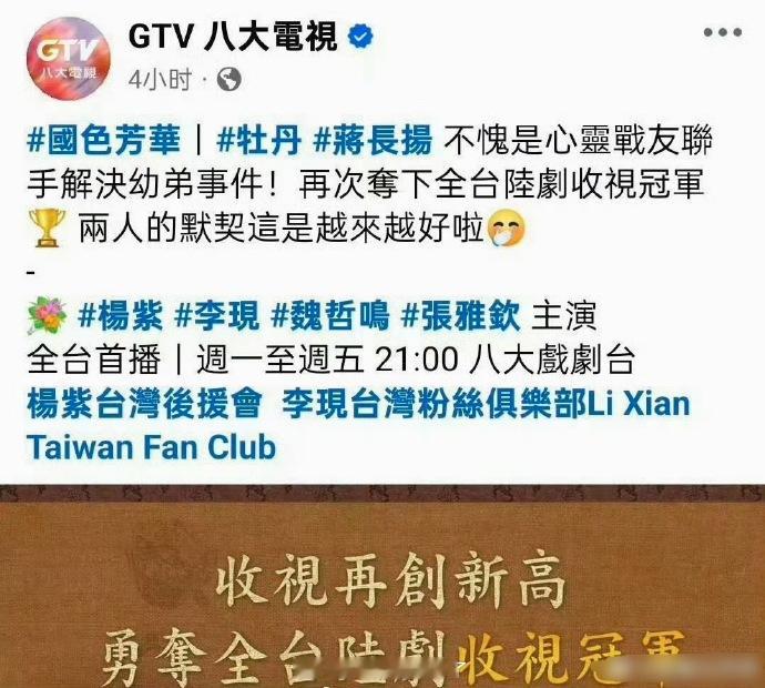 杨紫的国色芳华在台湾拿下内陆剧top1诶，好厉害呀