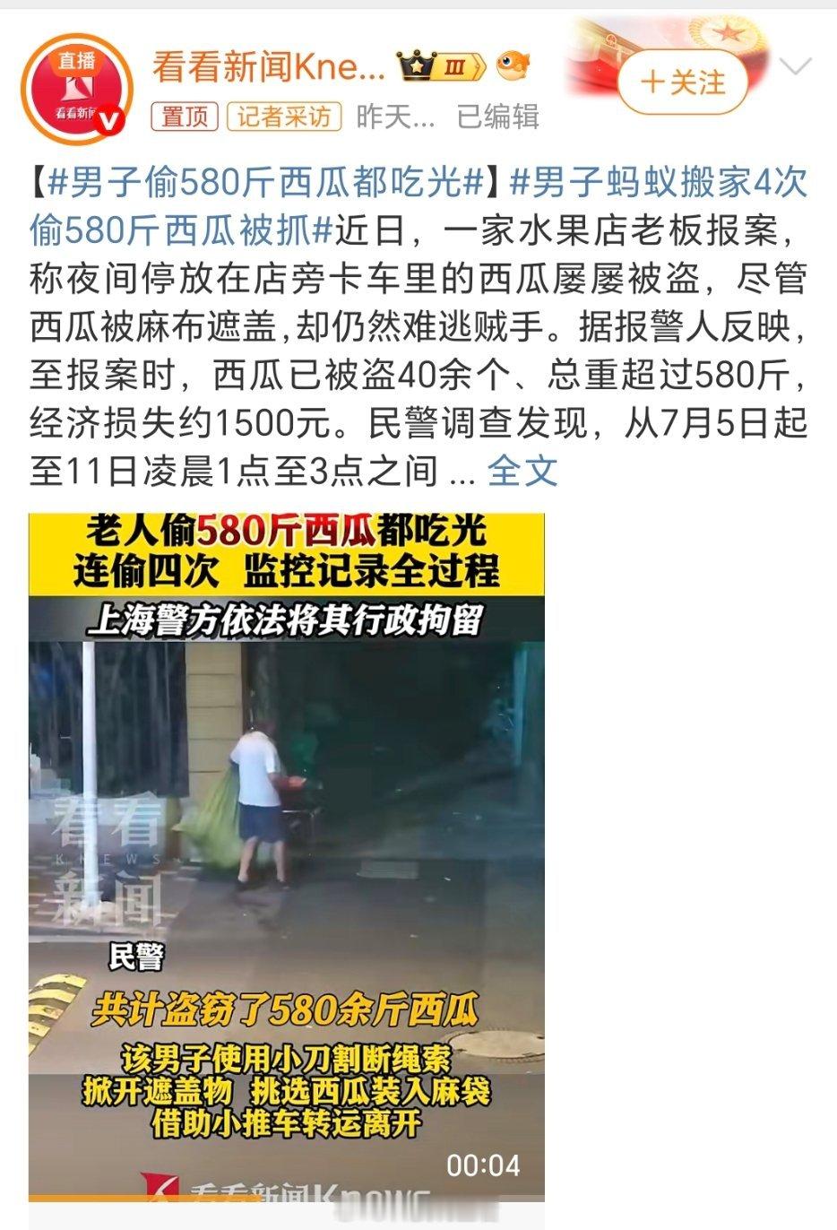 男子偷580斤西瓜都吃光我只能说这是个吃货～ ​​​