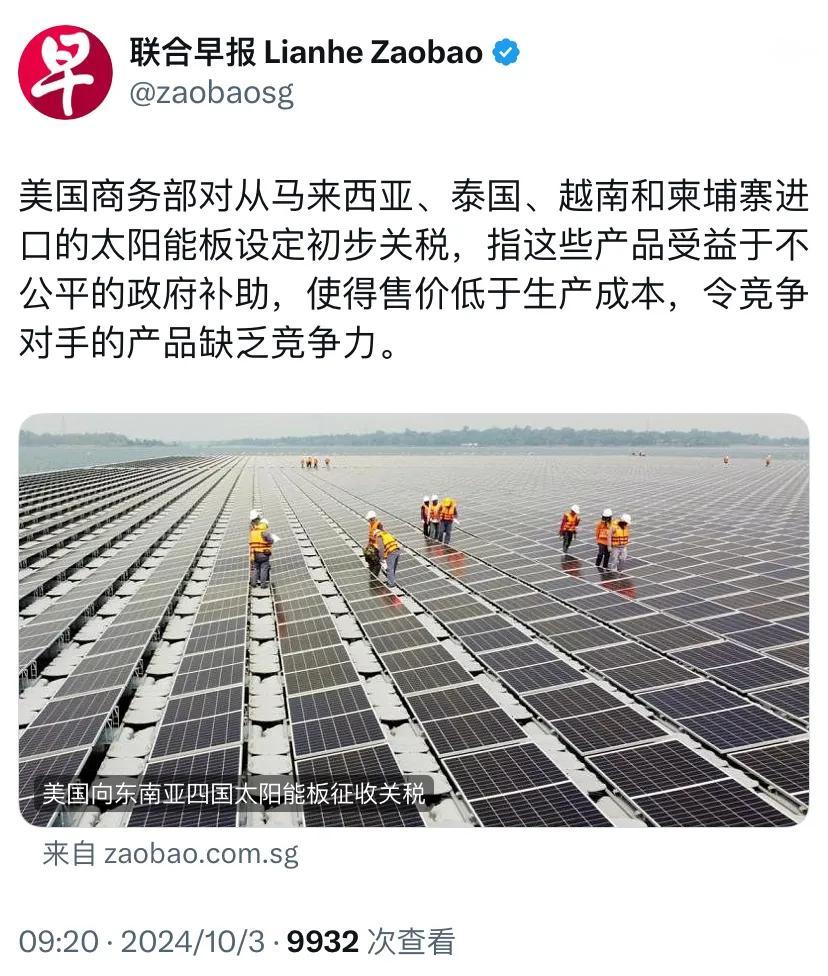 新加坡联合早报今天（10月3日）报道：“美国商务部对从马来西亚、泰国、越南和柬埔