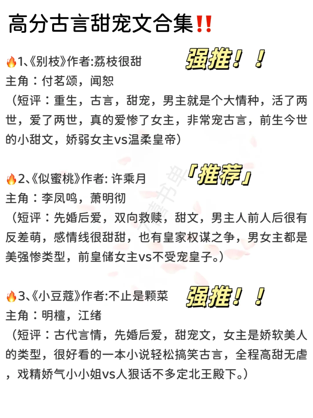 啊啊救命🆘熬夜看完的古言甜宠文，甜死我了