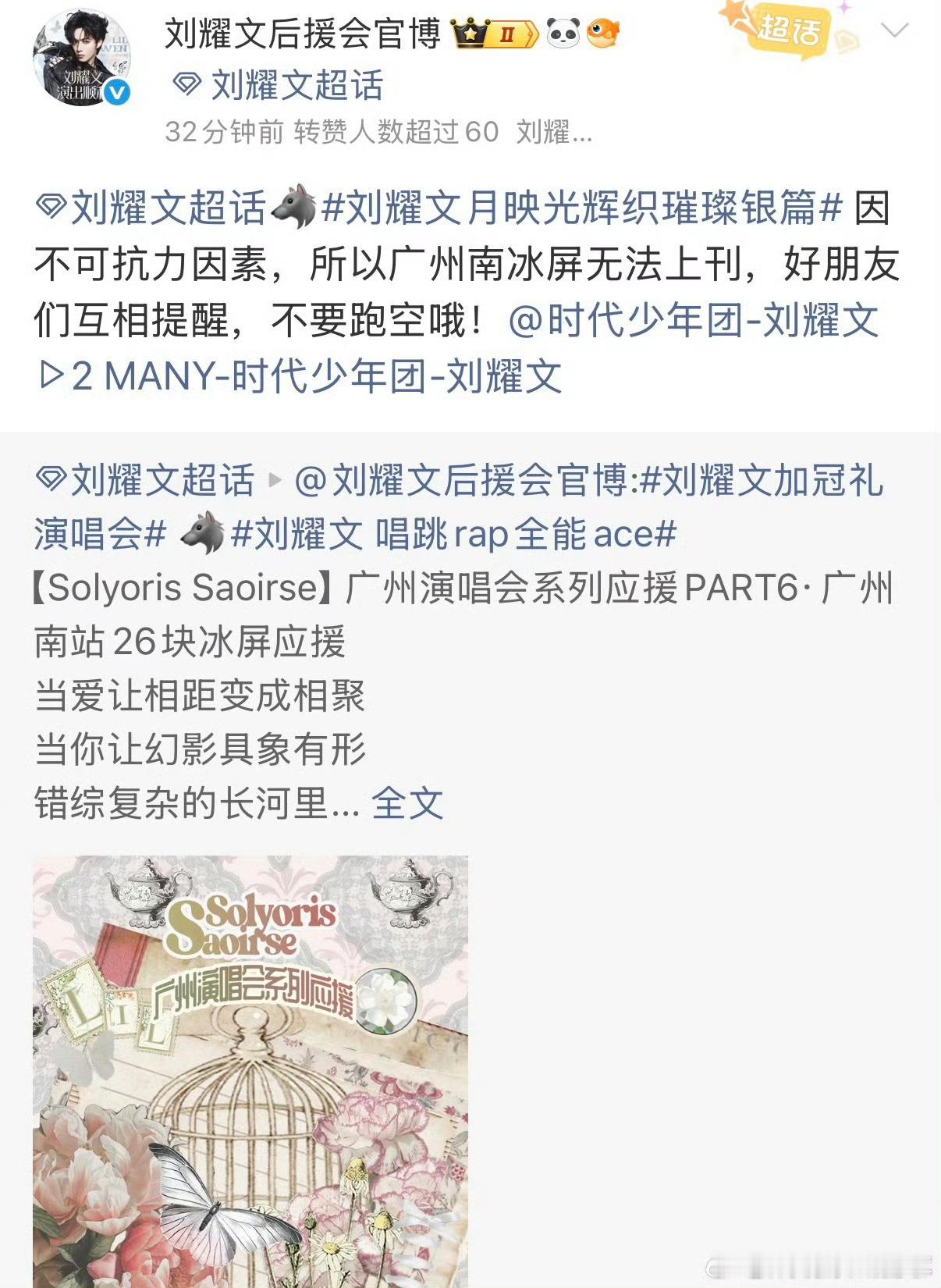 都发通知了：因不可抗力因素 无法正常上刊时代少年团广州演唱会