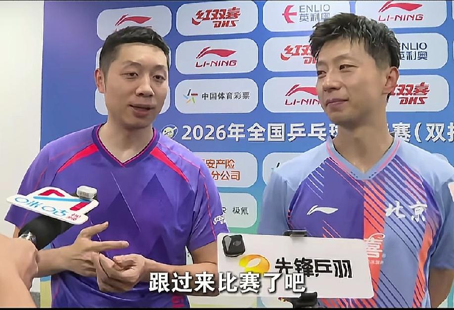 马龙和许昕参加全锦赛，不是因为国家招呼他们，也不是因为他们要争冠军，而是因为他们