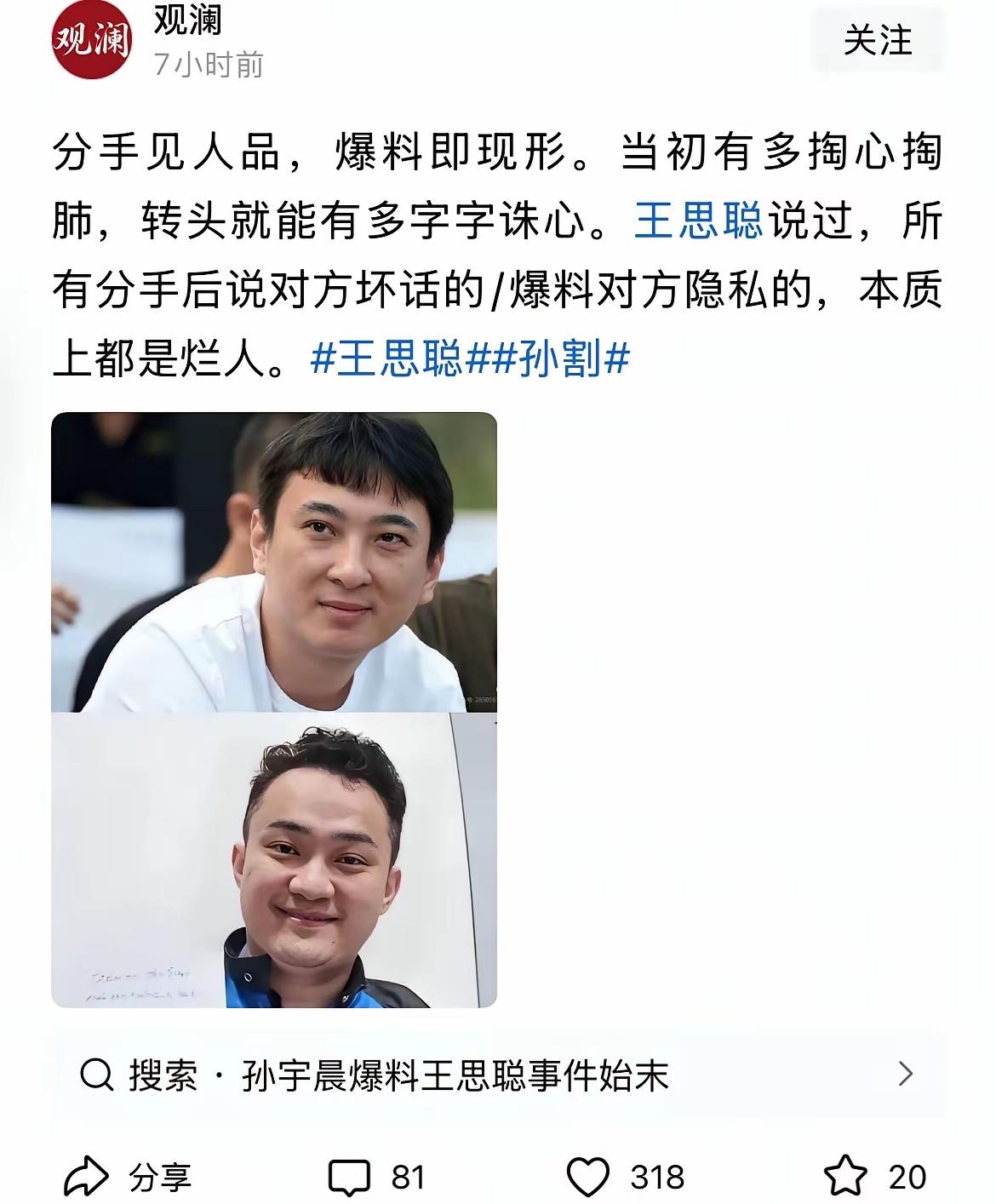 孙宇晨还是“太简单”了
看看王思聪吧
和他交往的女朋不低于30个了吧
没有一个人