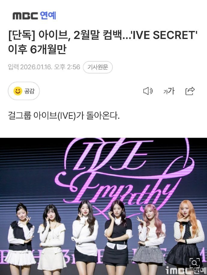 IVE将在二月底回归 时隔六个月终于要回归了 