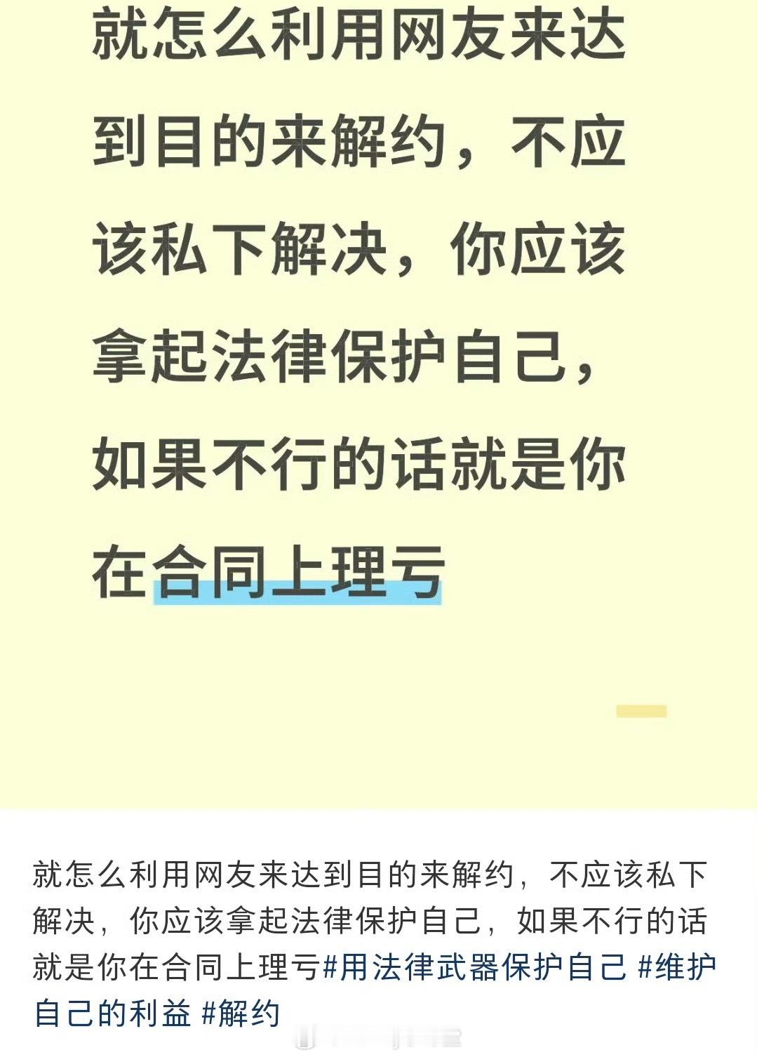 有网友发文：应该用法律保护自己，而不是利用网友来达到解约的目的。赵露思在评论区回