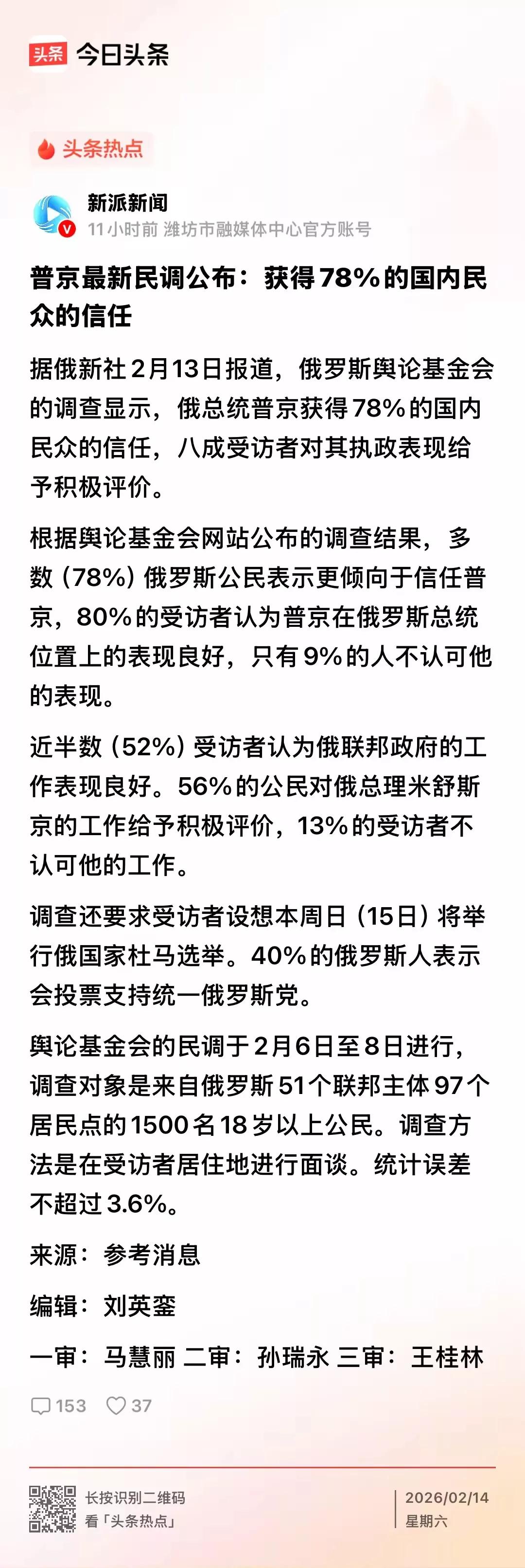 看一看，谁才是民意之王：

普大帝获得的民意支持率78%。

罗马尼亚的齐奥塞斯