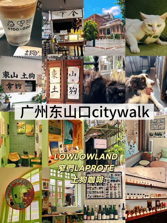 广州！东山口！CityWalk 新增有趣的新店～