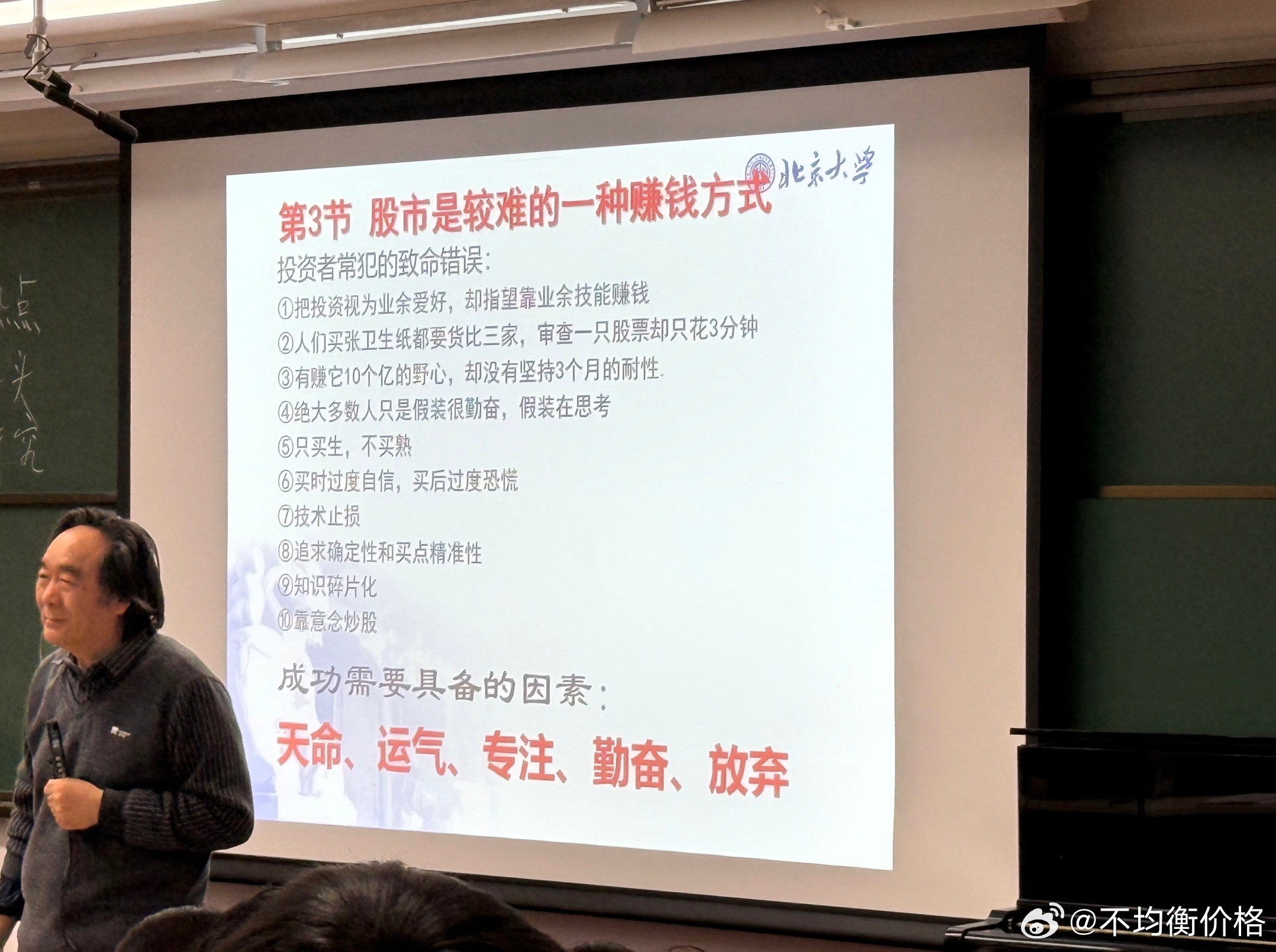 投资者常犯的致命错误——10.意念炒股 