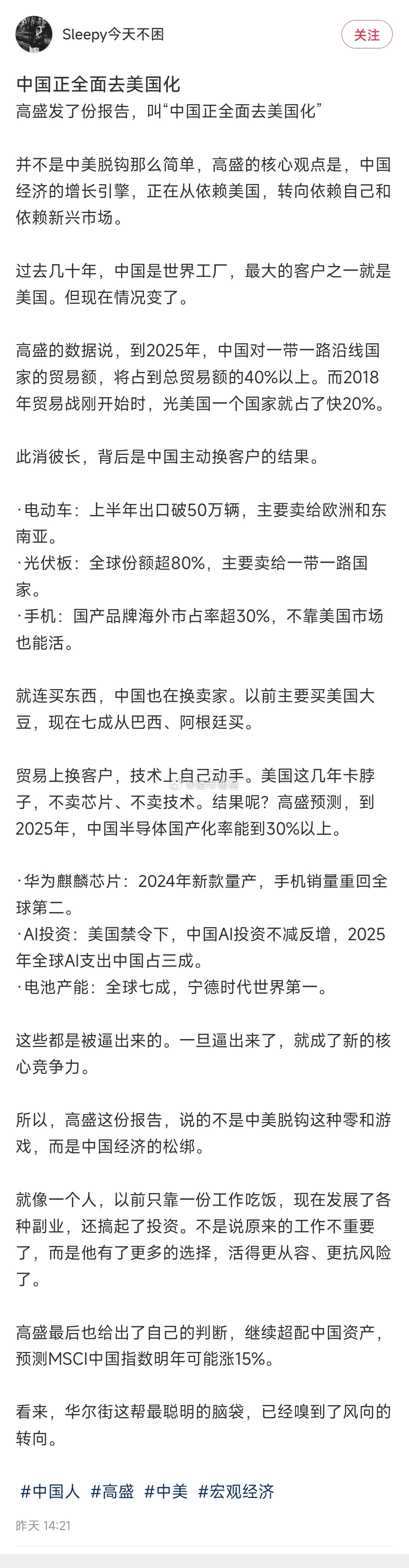 高盛报告：中国正在全面去美国化。 ​​​