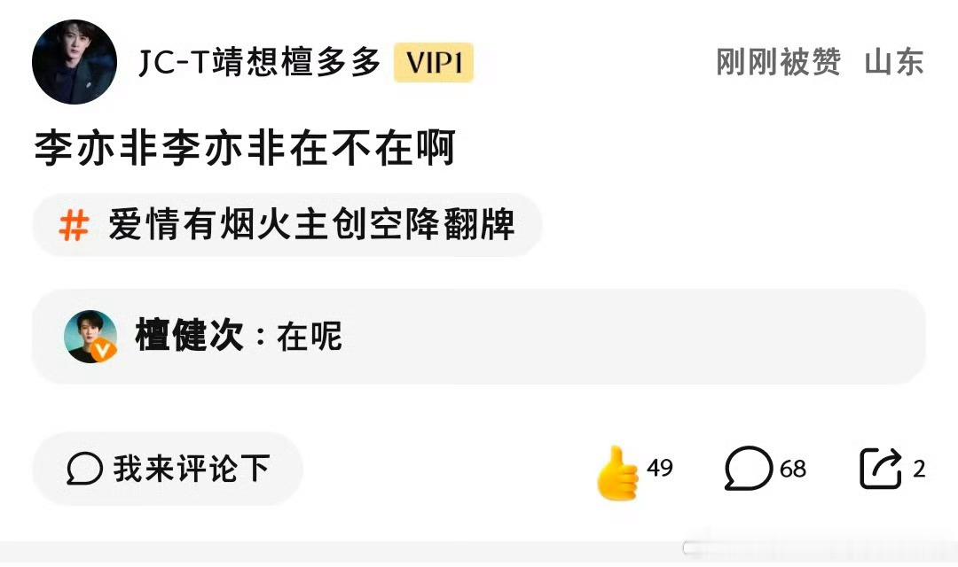 檀健次金世佳新剧对打所以爱情有烟火看了吗，非总空降腾讯讨论区翻牌了！ 