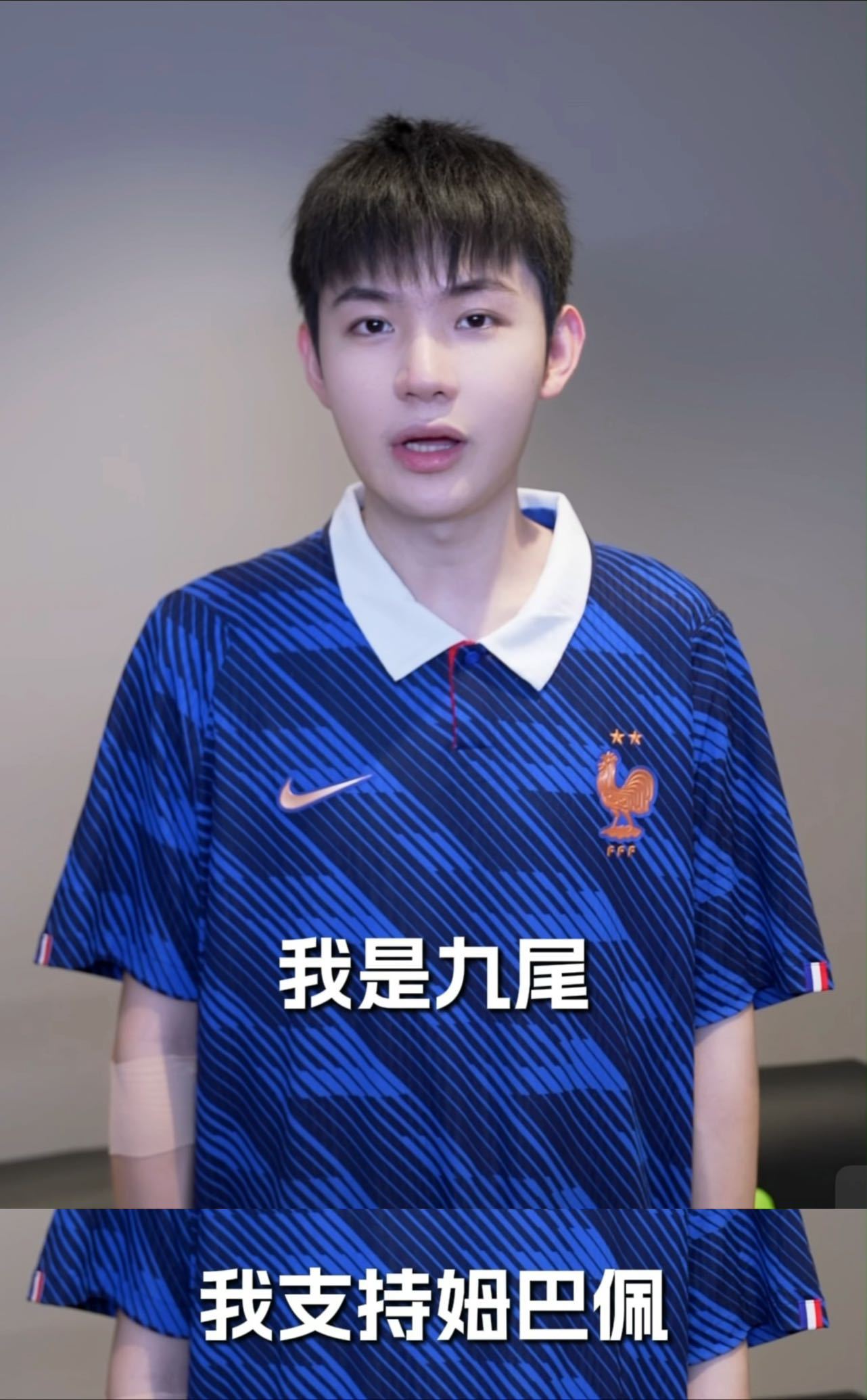 九尾给姆巴佩打call 尾少泥？？！！居然还追姆巴佩！！🤯 新视频里模仿姆巴佩
