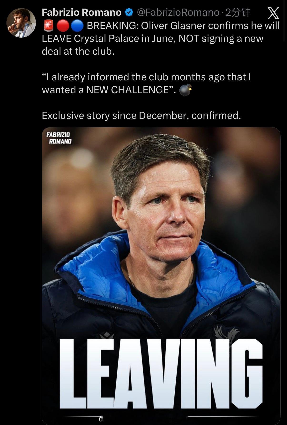 格拉斯纳在发布会上确认了赛季结束不会续约。Romano兴奋地转发了他11月的独家