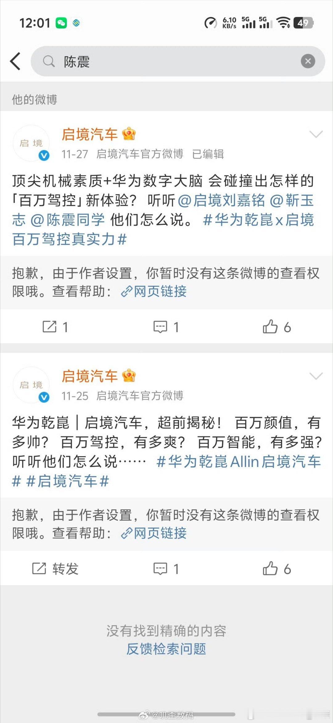 启境汽车已经删除了，华为系反应速度很快。 