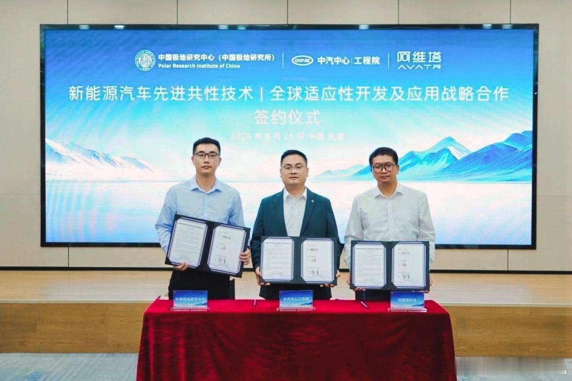 阿维塔12将登陆南极！8月26日，阿维塔科技携手中汽中心工程院、中国极地研究中心