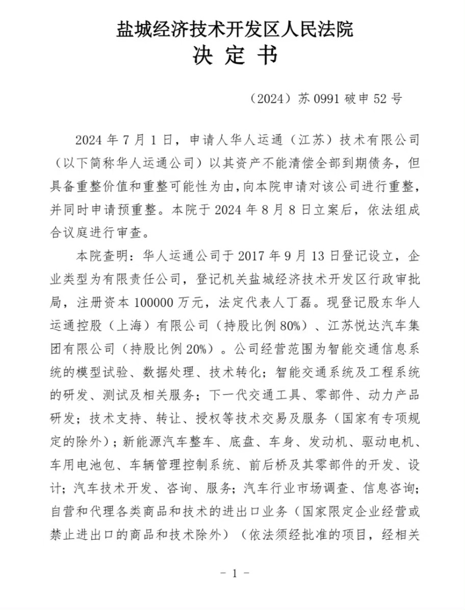 一句话总结，高合汽车是“预重整”。理论上重整还有一丝希望，如果是“（破产）清算”