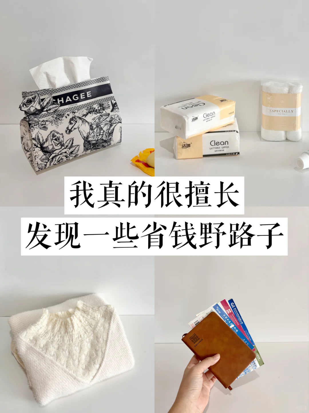 一年省下2w！朋友觉得很怪的省钱野路子！