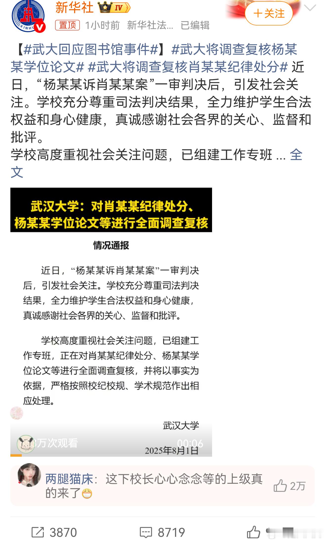 武大回应图书馆事件 今天早上一打开知乎热搜，前十有7个都是关于武大的，发酵了这么