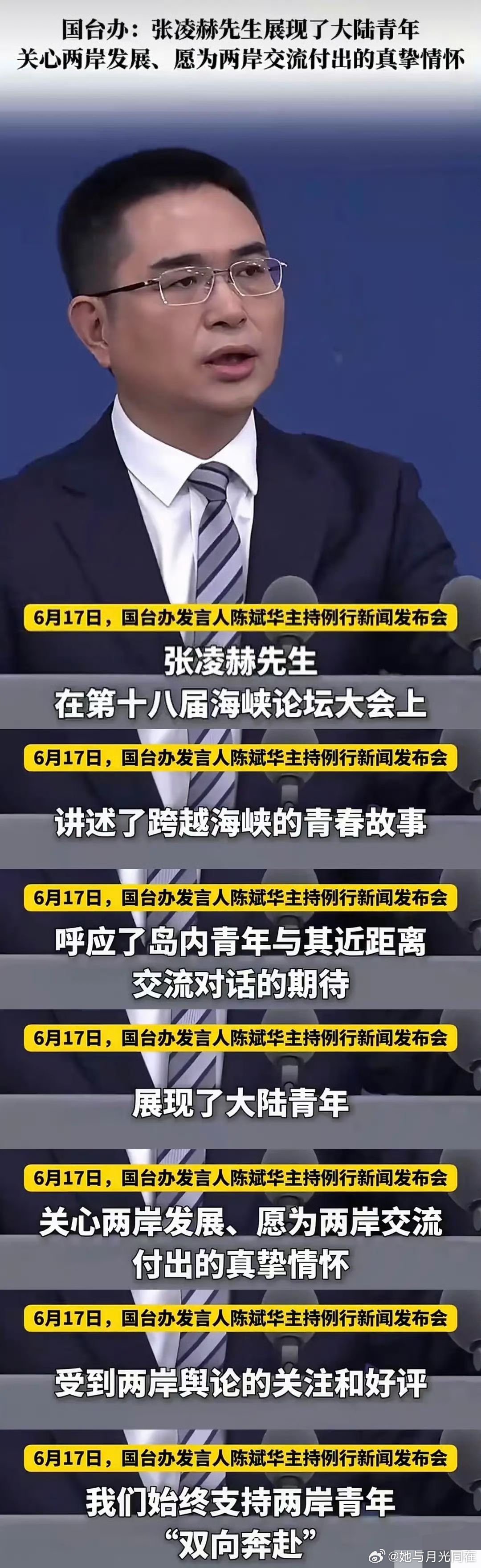 张凌赫获国台办点名表扬国台办专门点名表扬张凌赫，海峡论坛那段发言看得我满心感动，