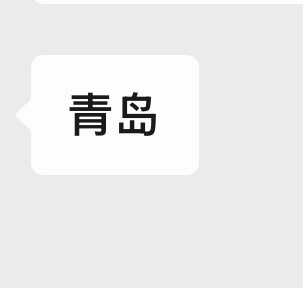 我靠他们去青岛干啥？？？ 还分两拨飞 