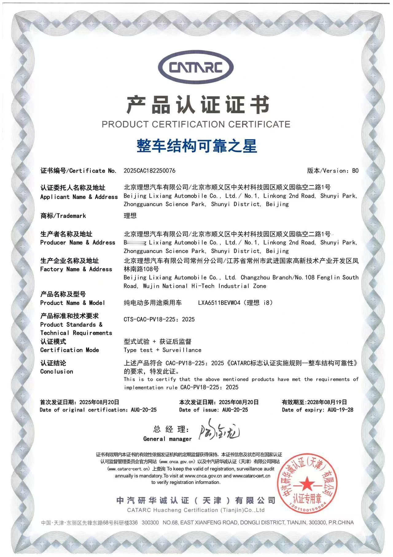 理想i8拿下了整车结构可靠之星，序号是001。测试规则：该认证规程以检验车辆“全