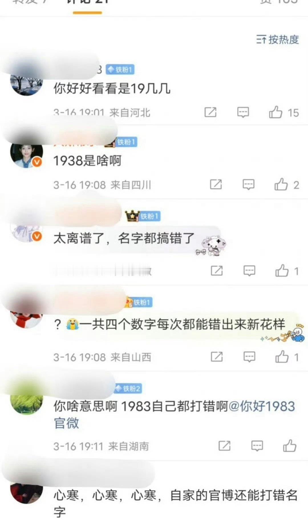 感觉你好1983完全不被重视啊，官博打成1938，爱奇艺打成1980，草台班子无