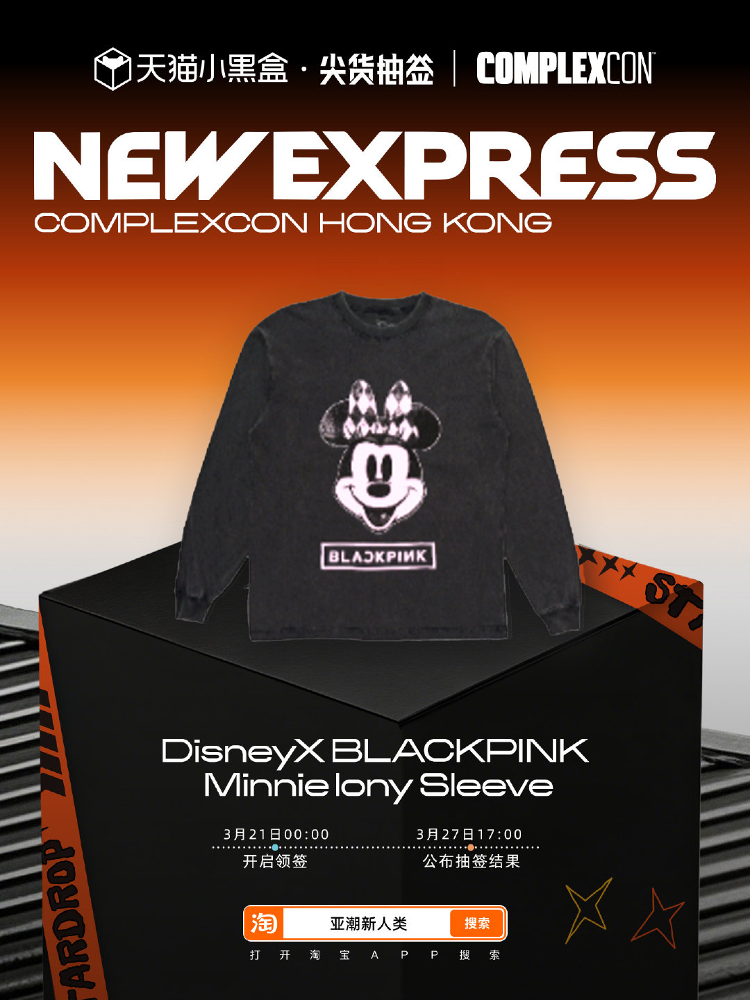 当代年轻人的潮流三件套天猫小黑盒新人类小黑盒潮人群聊潮人情报送达！天猫小黑盒登陆