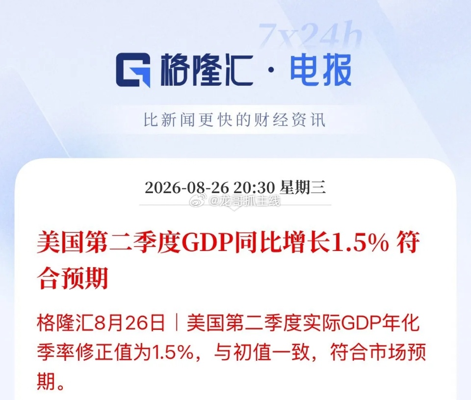原地卡住了！美国通胀回落陷入停滞，美国7月核心PCE同比增长3.3%，环比温和抬
