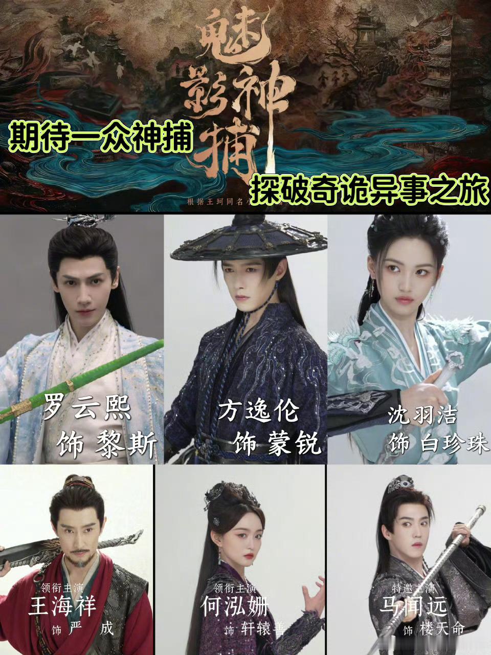 魅影神捕官宣杀青魅影神捕杀青魅影神捕这个阵容你让我怎么能不期待！既然已经杀青了那