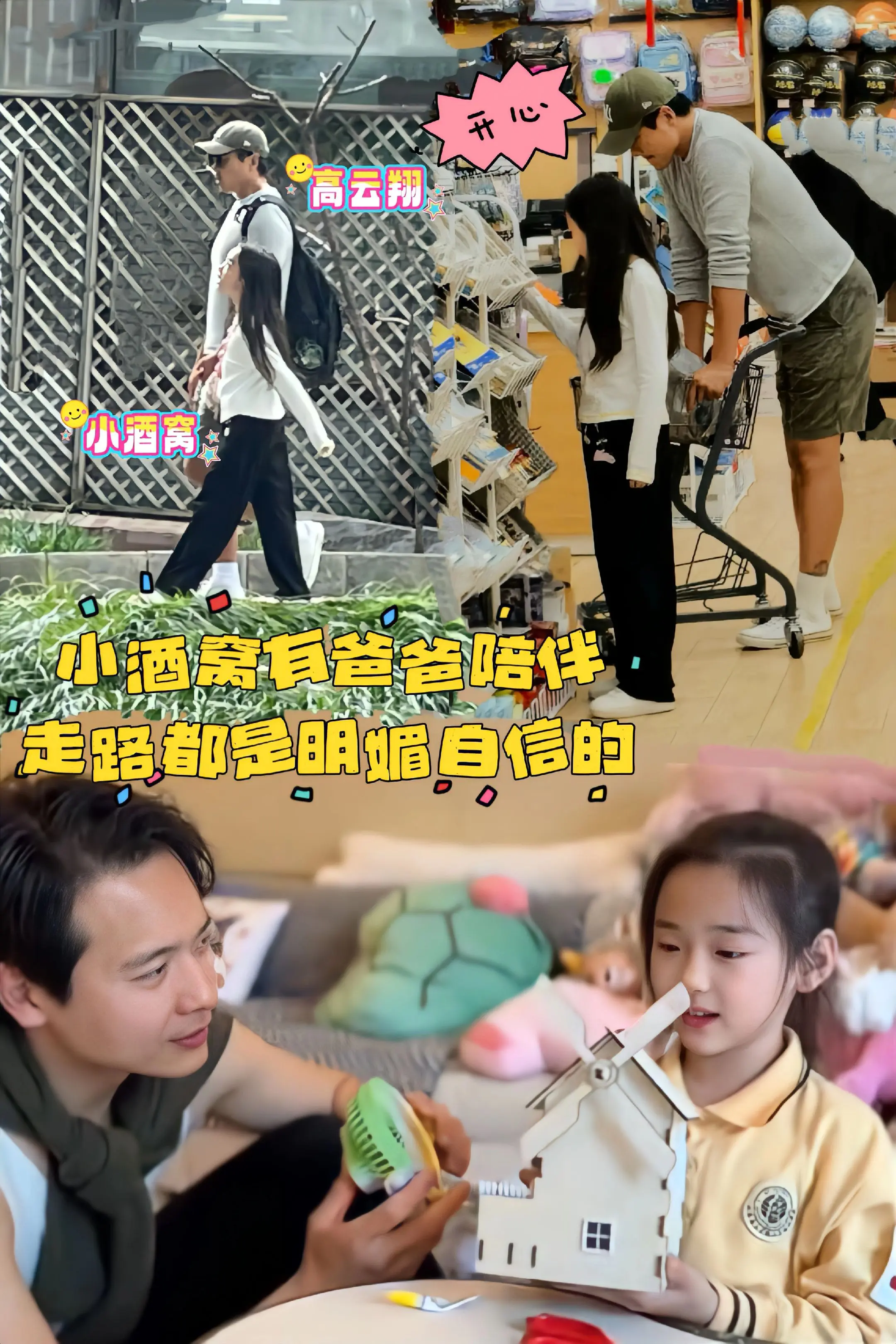 小酒窝有爸爸陪伴，走路都是明媚自信的。高云翔被偶遇带女儿逛公园、吃饭...