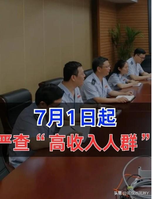 2026年收入严查已全面启动，对照本文“红线”看看你的收入是否属于严查对象。
 