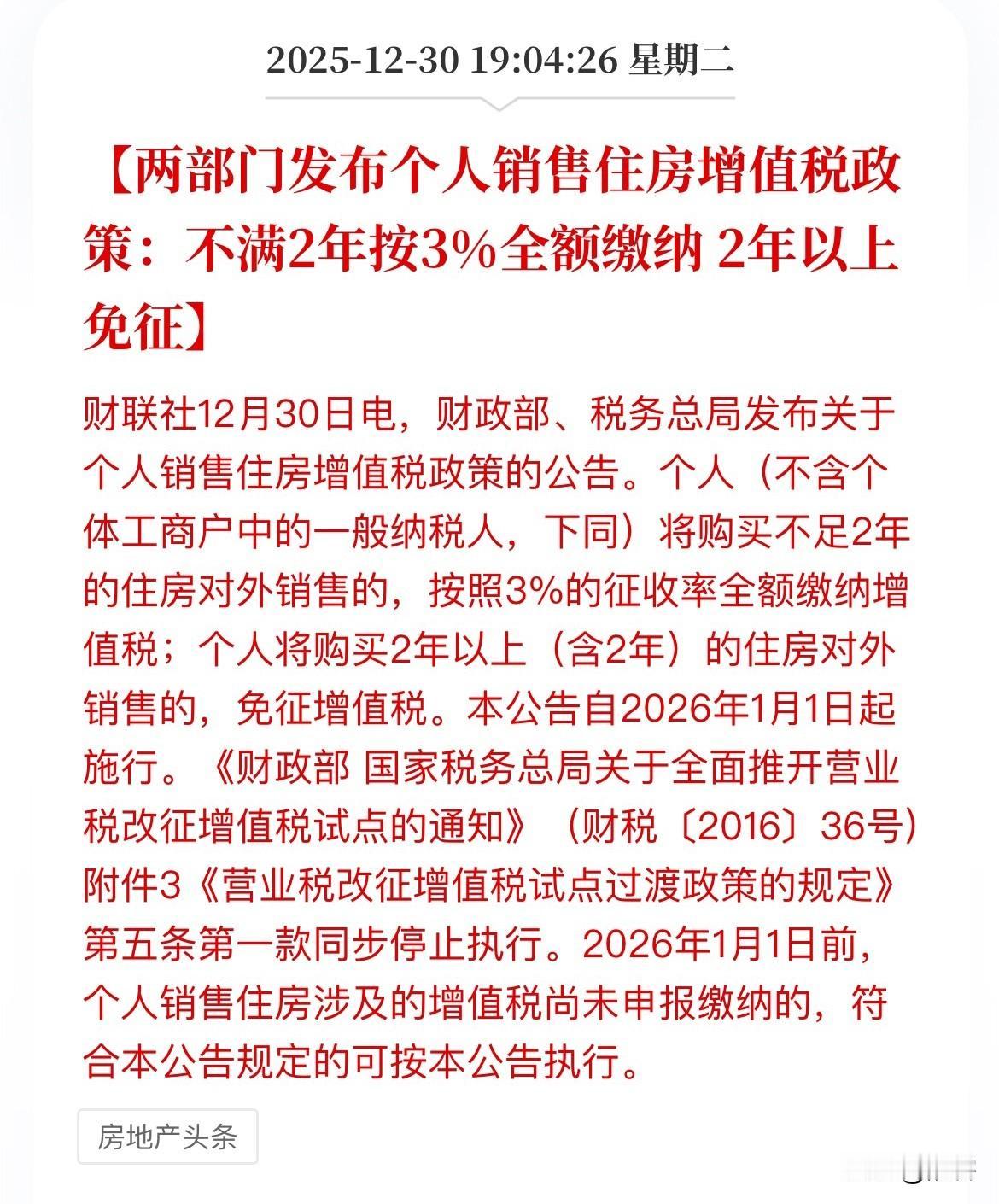 随着这项政策的调整，二手房交易市场要火热起来了。

关于今日刚发布的二手房交易新