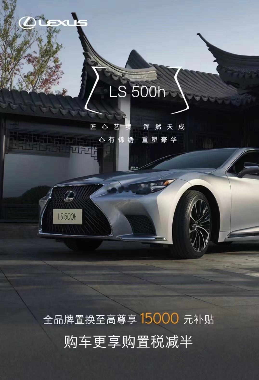 雷克萨斯LS的促销~~~这是2022年的海报，如今这款车优惠多少啊？？？ 海阔试