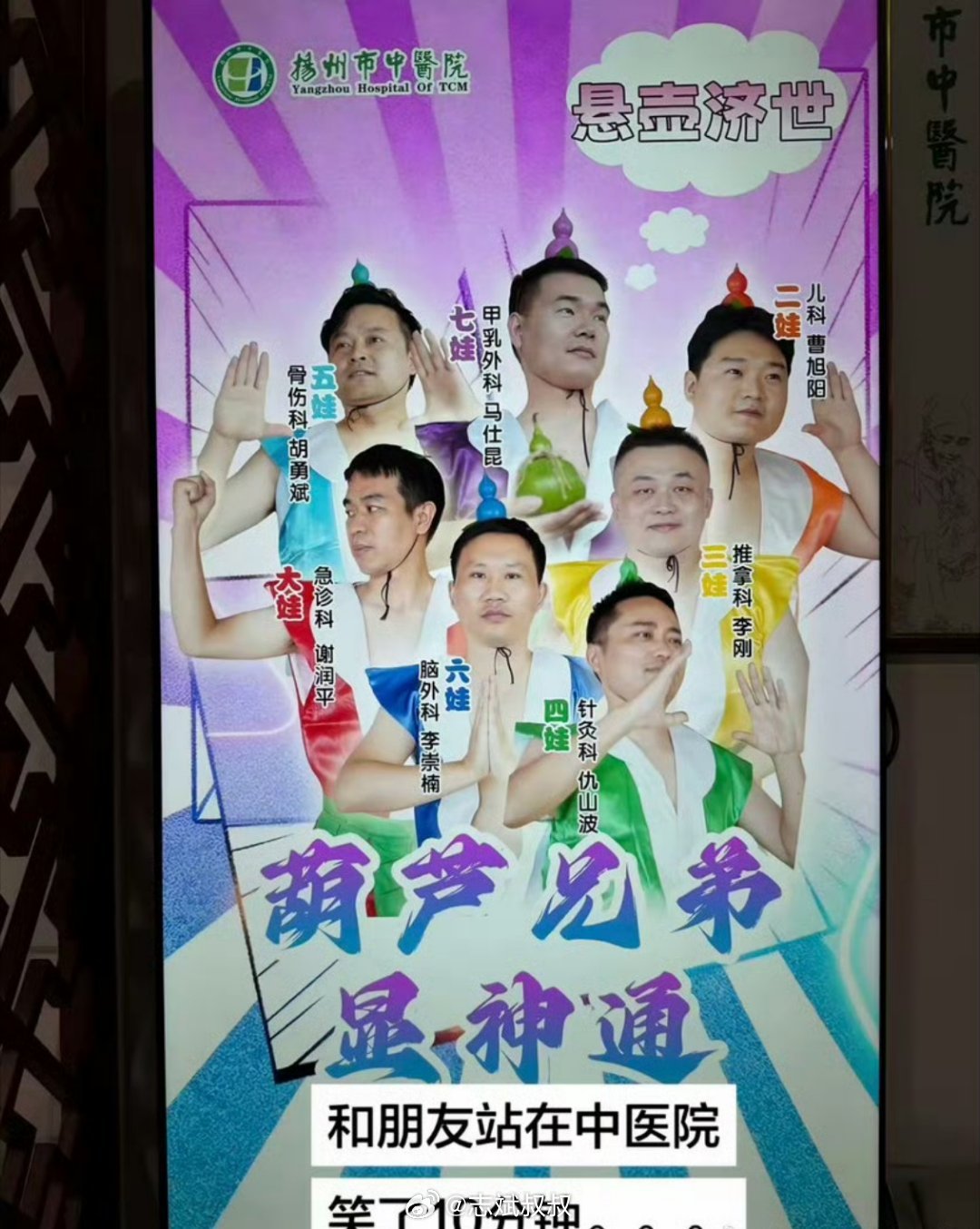 扬州中医院我记住你了建议全国推广 广州