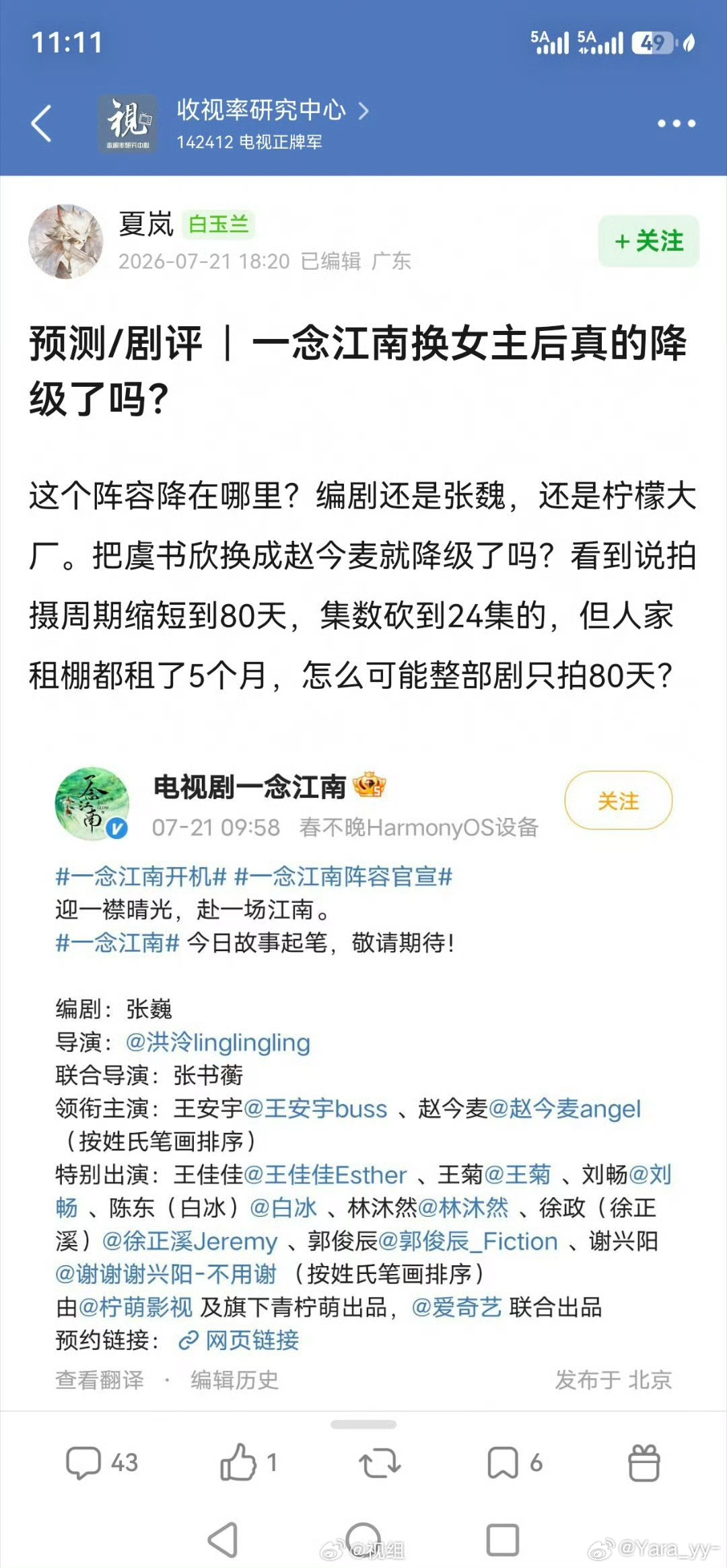 曝虞书欣补偿一念江南换角亏损这条文娱热搜热度飙升，全网阅读量突破三千万，引发大量