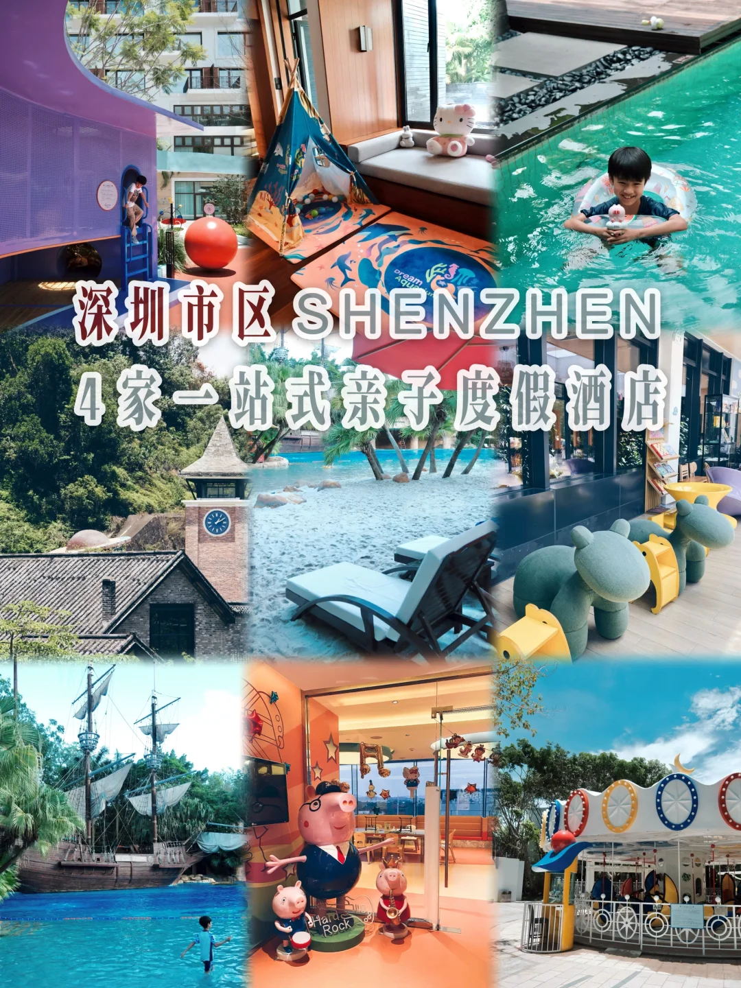 深圳市区亲子酒店选哪里？来看看这4家