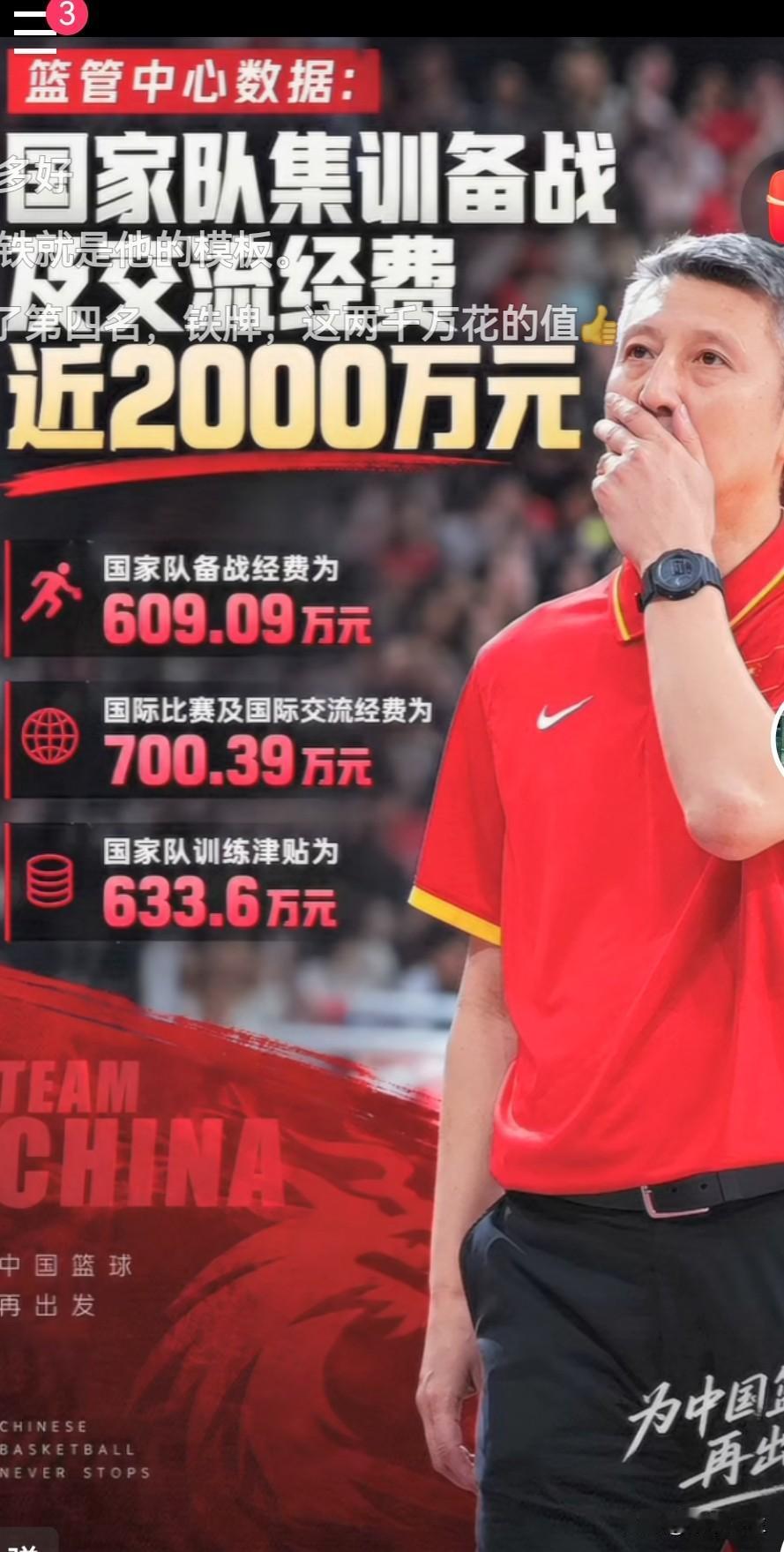 确实很辛苦，中国男篮拿了第四名！