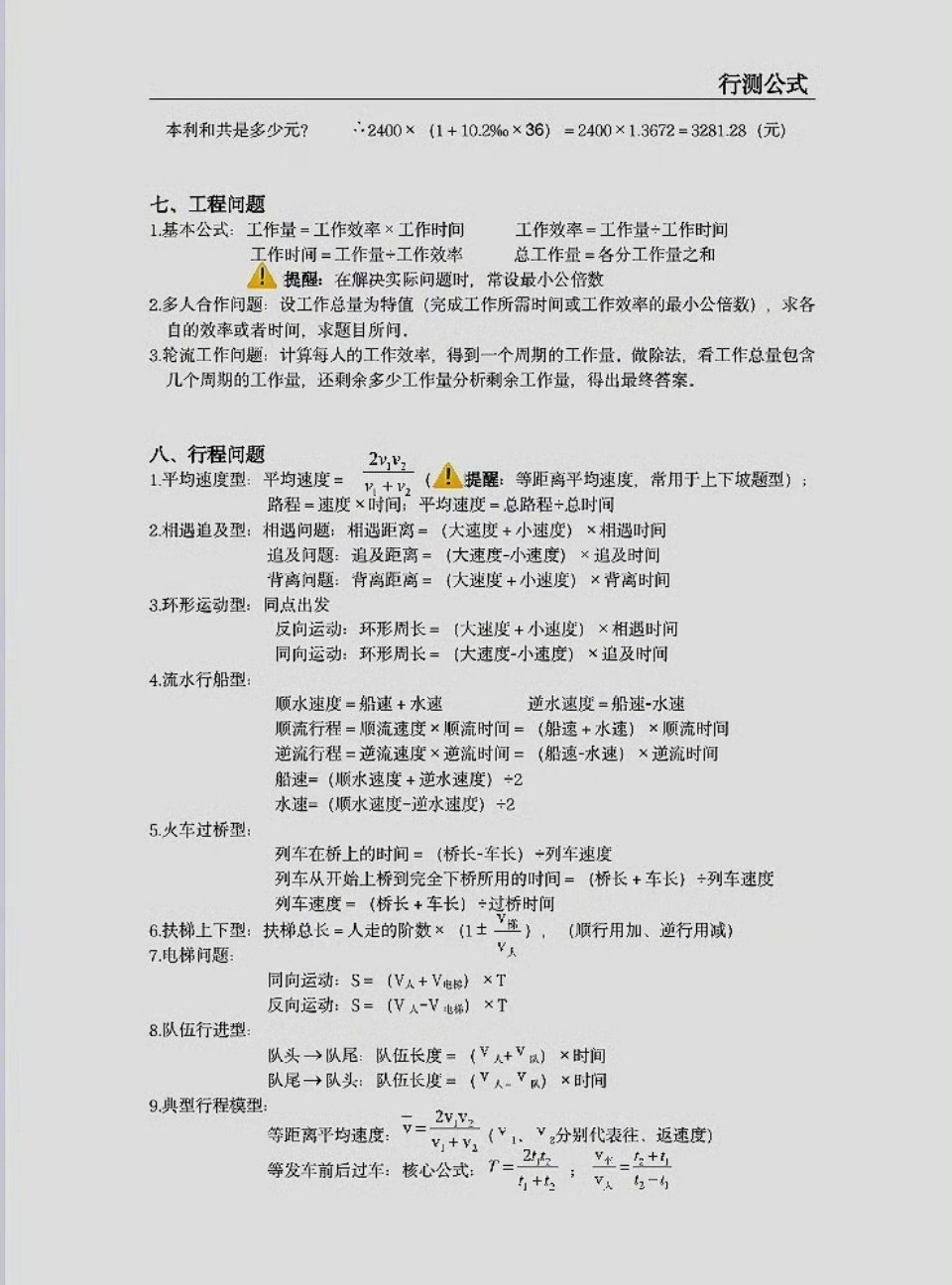 公务员考试的所有公式都在这里了 