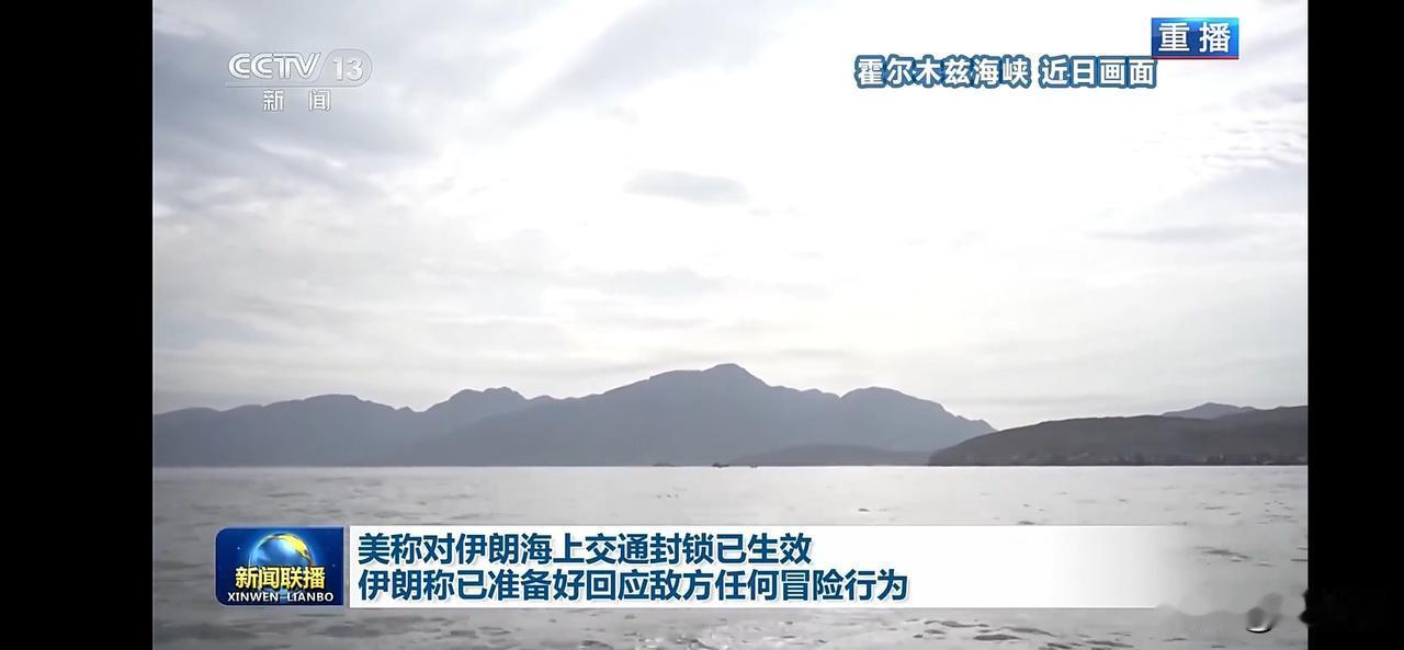 霍尔木兹海峡封锁升级，美伊对峙升温