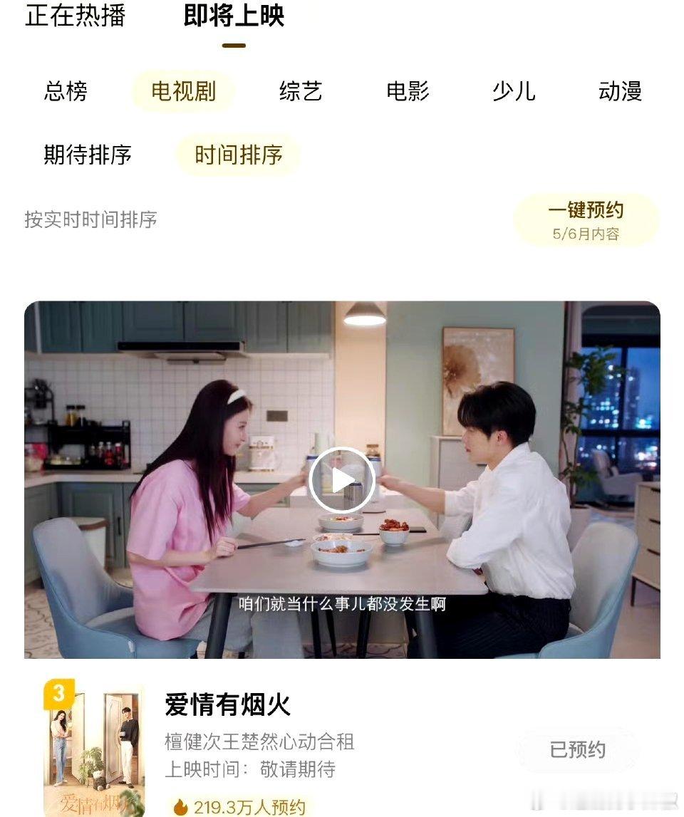 檀健次、王楚然《爱情有烟火》貌似胎动了，一部现偶拖了这么久也该抬了 