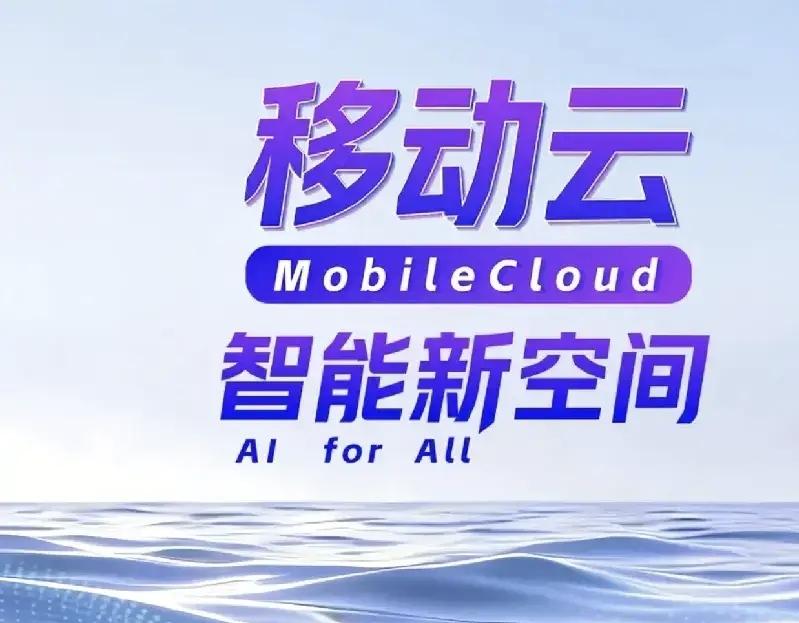 中国移动多年深耕云计算领域，持续打造高规格行业盛会，如今已形成成熟的产业发展格局