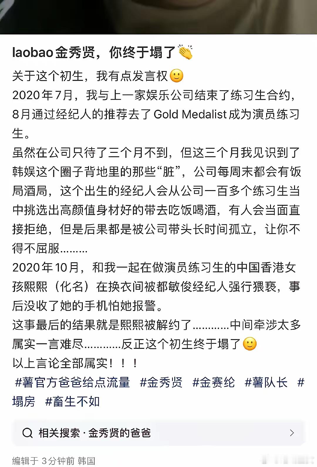 有练习生爆料说金秀贤是个皮条客，金秀贤与表哥共同创立的经纪公司实际就是走的“选妃