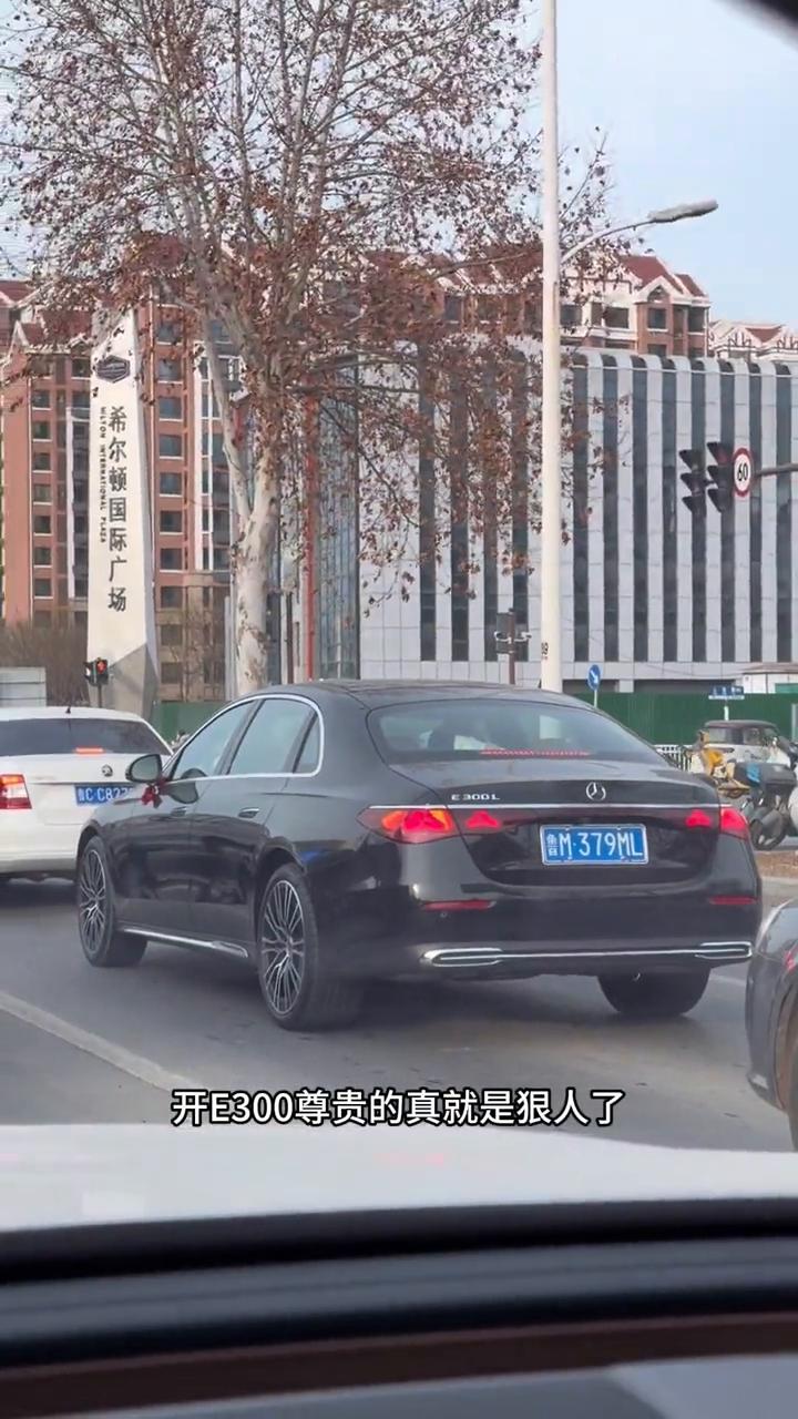 奔驰E300L狠人开尊贵。
开E300尊贵的真就是狠人了，虽然轮毂不怎么好看，但